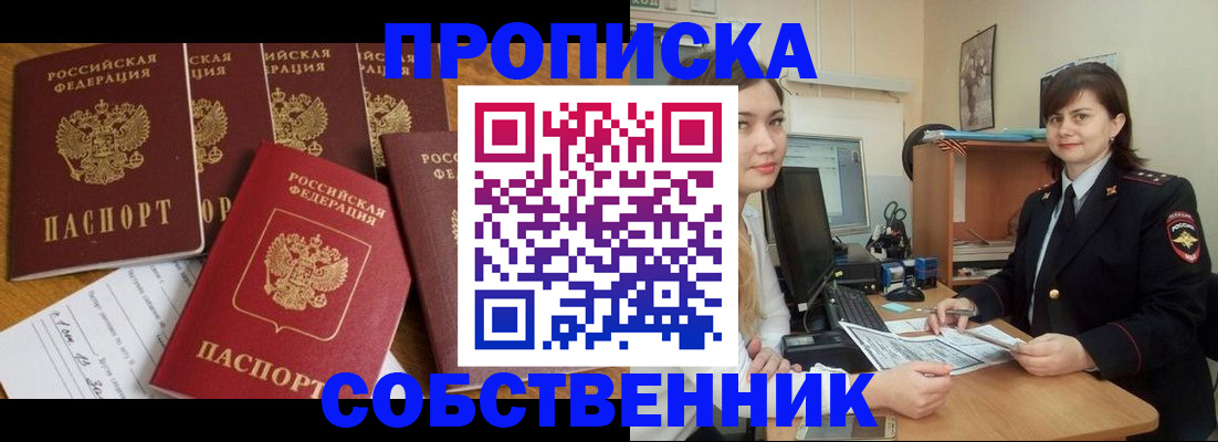 прописка в квартире в Боровичах