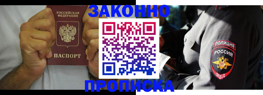 прописка от собственника в Боровичах